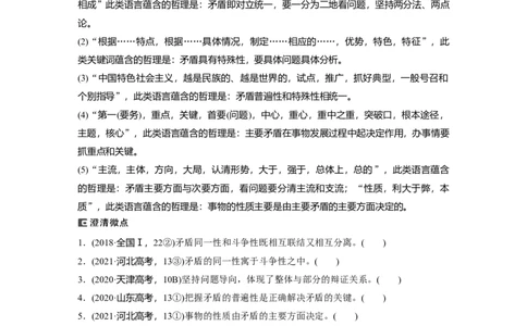 专题11　课时2　矛盾观和否定观_8.2025政治总复习_赠品通用版（老高考）复习资料_二轮复习_2023年高考政治二轮复习讲义+课件（全国版）_2023年高考政治二轮复习讲义（全国版）