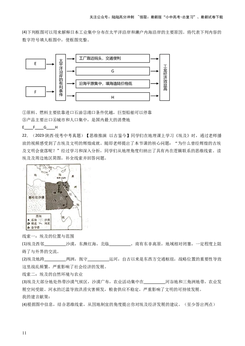 专题12日本和埃及（好题帮）-备战2024年中考地理一轮复习考点帮（全国通用）（原卷版）_02中考总复习（2026版更新中）_09-地理-中考总复习_2024年中考复习资料_一轮复习_配套练习