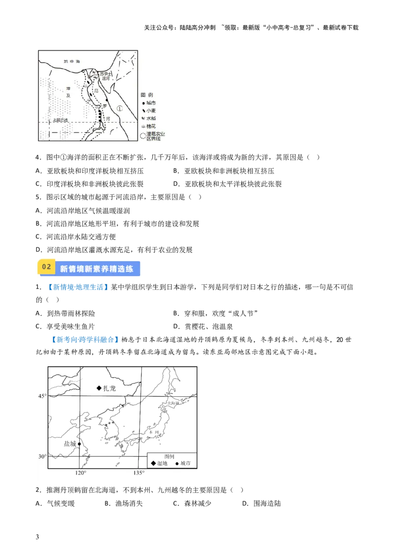 专题12日本和埃及（好题帮）-备战2024年中考地理一轮复习考点帮（全国通用）（原卷版）_02中考总复习（2026版更新中）_09-地理-中考总复习_2024年中考复习资料_一轮复习_配套练习