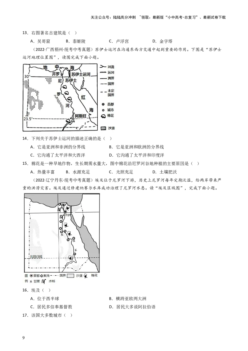 专题12日本和埃及（好题帮）-备战2024年中考地理一轮复习考点帮（全国通用）（原卷版）_02中考总复习（2026版更新中）_09-地理-中考总复习_2024年中考复习资料_一轮复习_配套练习
