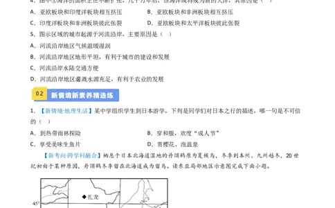 专题12日本和埃及（好题帮）-备战2024年中考地理一轮复习考点帮（全国通用）（原卷版）_02中考总复习（2026版更新中）_09-地理-中考总复习_2024年中考复习资料_一轮复习_配套练习