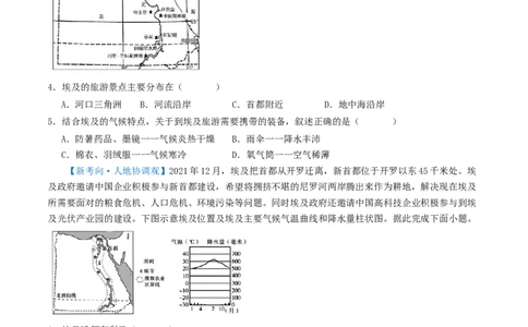 专题12日本和埃及（好题帮）-备战2024年中考地理一轮复习考点帮（全国通用）（原卷版）_02中考总复习（2026版更新中）_09-地理-中考总复习_2024年中考复习资料_一轮复习_配套练习