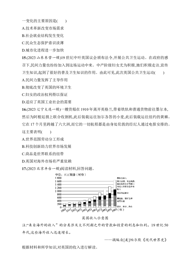 2025人教版新教材历史高考第一轮基础练--第32讲　影响世界的工业革命（含答案）_07高考历史_2025年新高考资料_一轮复习_2025新教材历史高考第一轮基础练习（含答案）（完结）
