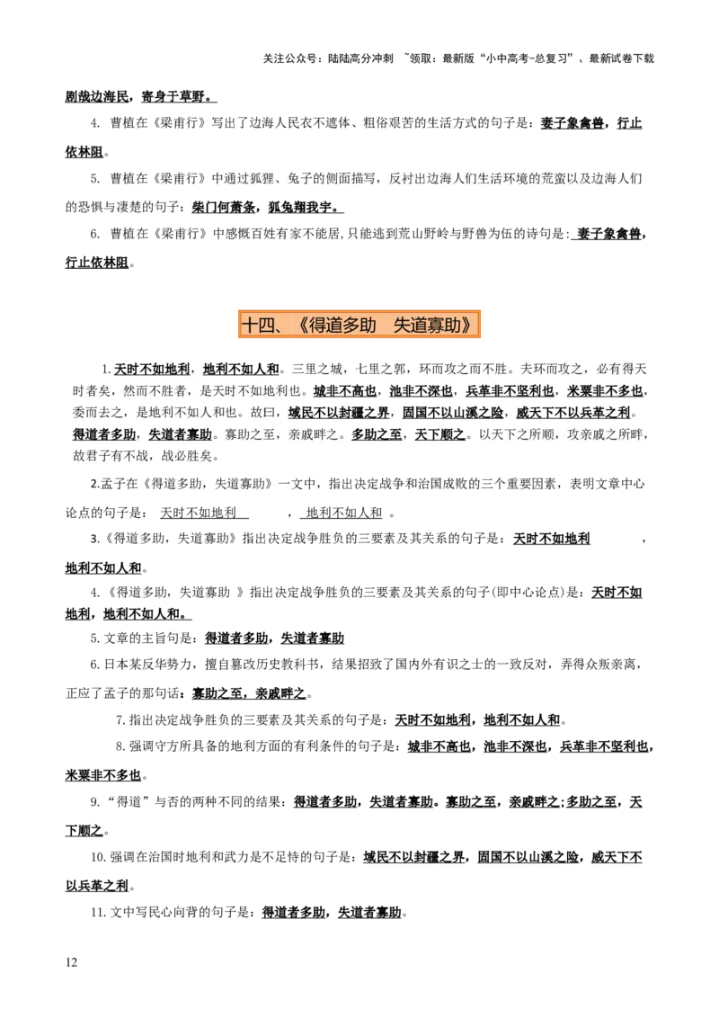 专题08八年级名篇名句默写（2册教材梳理+2个易错点）（原卷版）_02中考总复习（2026版更新中）_01-语文-中考总复习_2025年中考资料_2025年中考语文一轮复习知识梳理