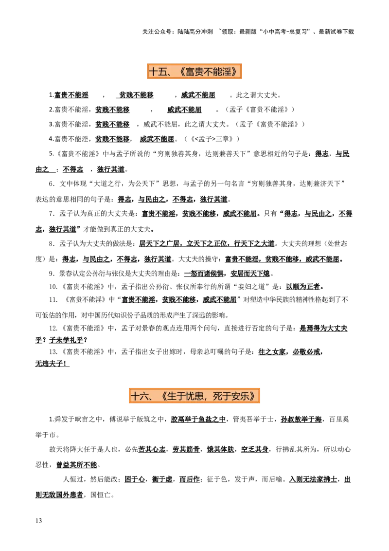 专题08八年级名篇名句默写（2册教材梳理+2个易错点）（原卷版）_02中考总复习（2026版更新中）_01-语文-中考总复习_2025年中考资料_2025年中考语文一轮复习知识梳理