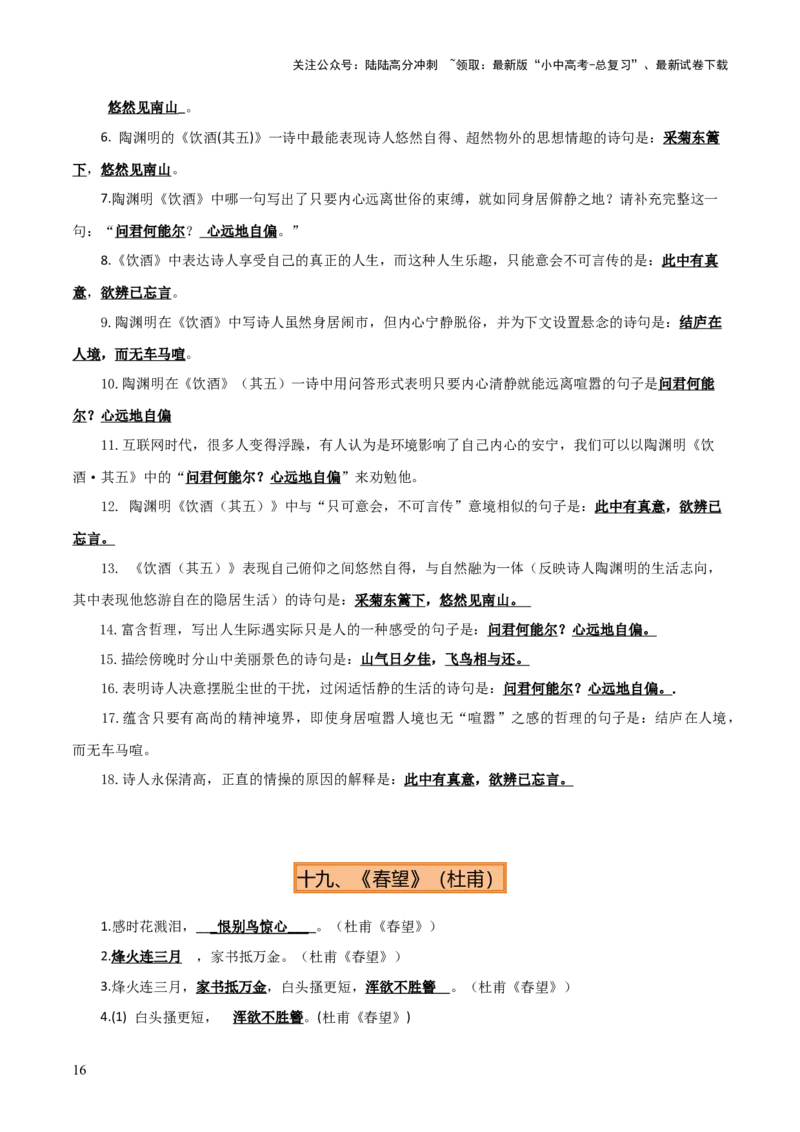 专题08八年级名篇名句默写（2册教材梳理+2个易错点）（原卷版）_02中考总复习（2026版更新中）_01-语文-中考总复习_2025年中考资料_2025年中考语文一轮复习知识梳理