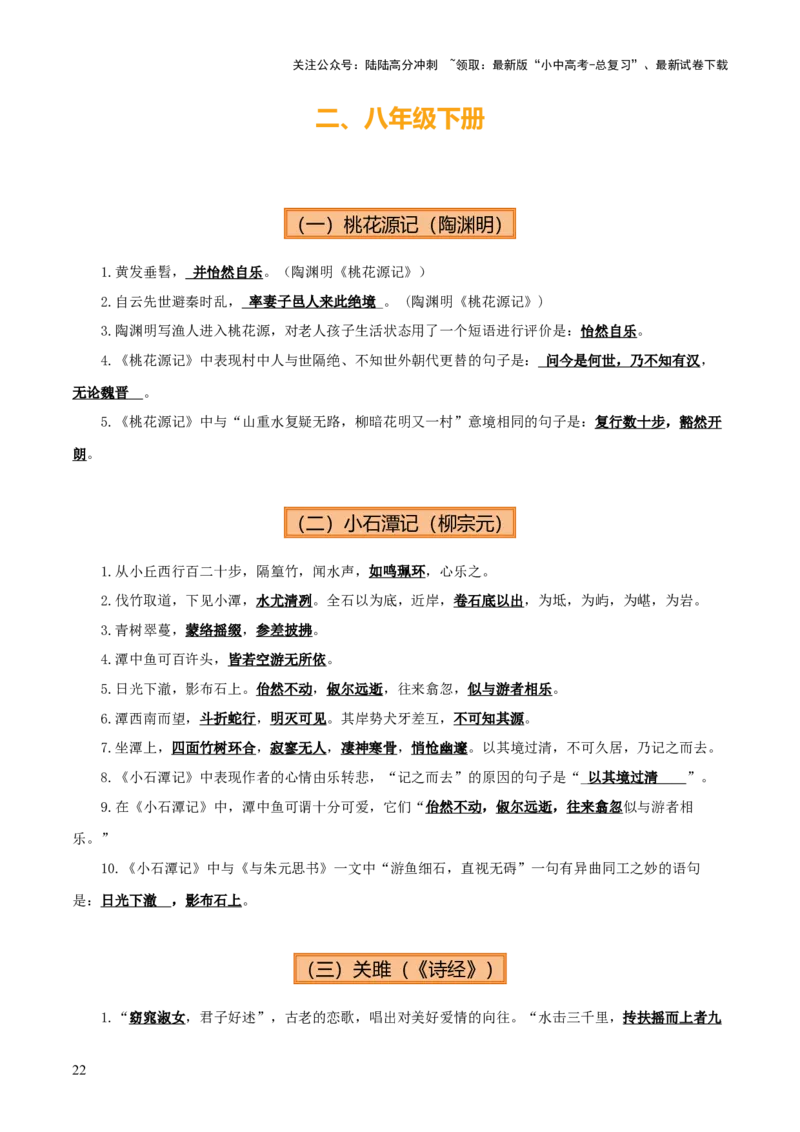 专题08八年级名篇名句默写（2册教材梳理+2个易错点）（原卷版）_02中考总复习（2026版更新中）_01-语文-中考总复习_2025年中考资料_2025年中考语文一轮复习知识梳理