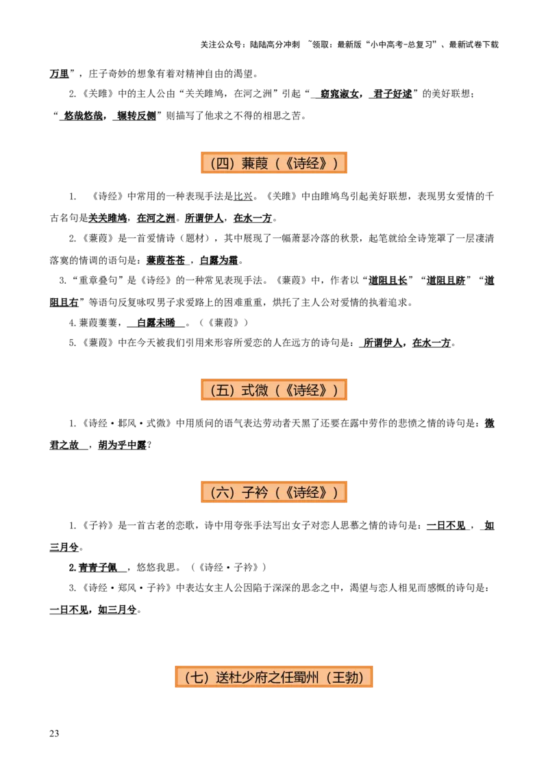 专题08八年级名篇名句默写（2册教材梳理+2个易错点）（原卷版）_02中考总复习（2026版更新中）_01-语文-中考总复习_2025年中考资料_2025年中考语文一轮复习知识梳理