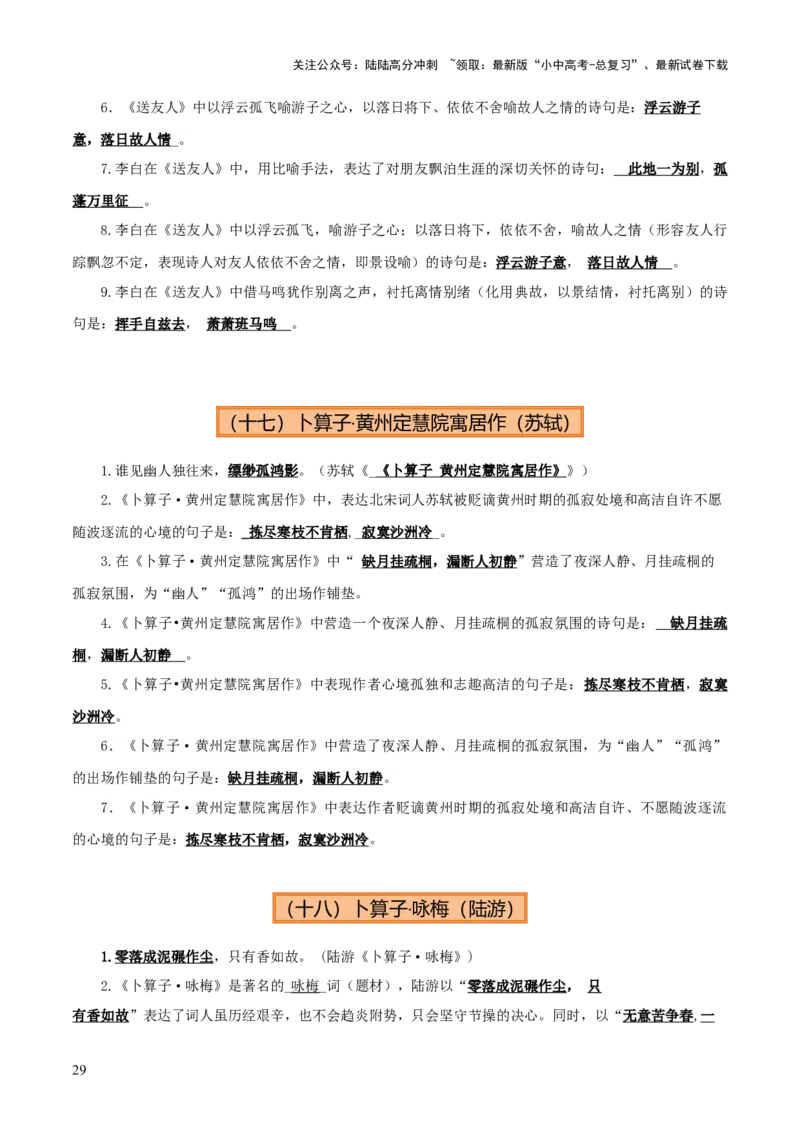 专题08八年级名篇名句默写（2册教材梳理+2个易错点）（原卷版）_02中考总复习（2026版更新中）_01-语文-中考总复习_2025年中考资料_2025年中考语文一轮复习知识梳理