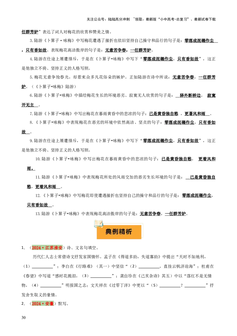 专题08八年级名篇名句默写（2册教材梳理+2个易错点）（原卷版）_02中考总复习（2026版更新中）_01-语文-中考总复习_2025年中考资料_2025年中考语文一轮复习知识梳理