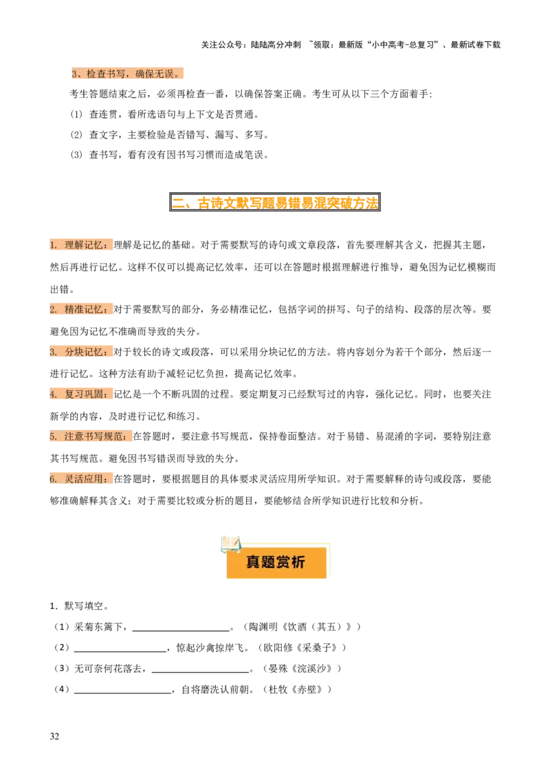 专题08八年级名篇名句默写（2册教材梳理+2个易错点）（原卷版）_02中考总复习（2026版更新中）_01-语文-中考总复习_2025年中考资料_2025年中考语文一轮复习知识梳理