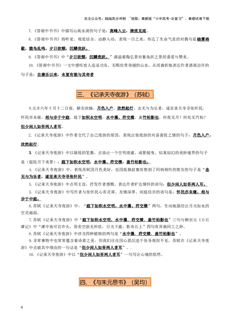 专题08八年级名篇名句默写（2册教材梳理+2个易错点）（原卷版）_02中考总复习（2026版更新中）_01-语文-中考总复习_2025年中考资料_2025年中考语文一轮复习知识梳理