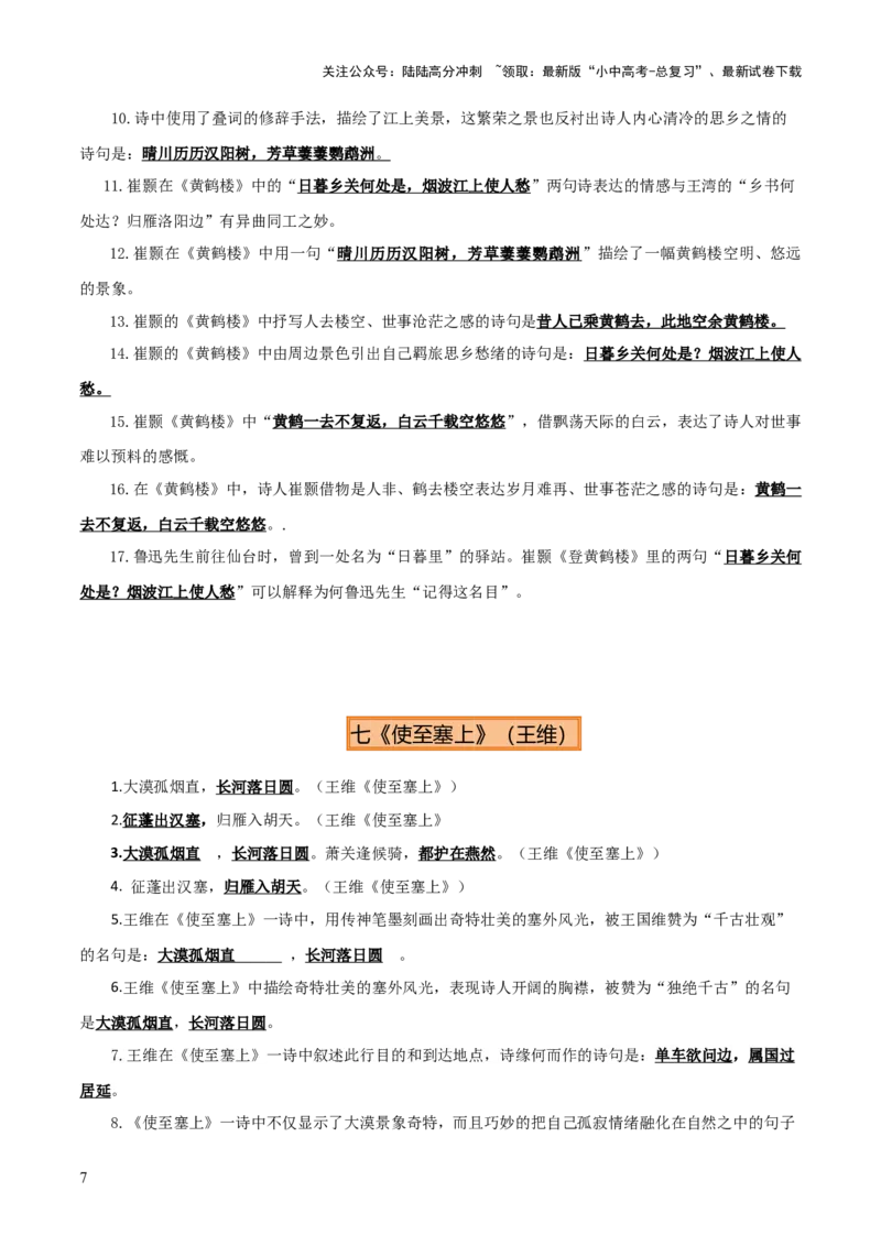专题08八年级名篇名句默写（2册教材梳理+2个易错点）（原卷版）_02中考总复习（2026版更新中）_01-语文-中考总复习_2025年中考资料_2025年中考语文一轮复习知识梳理