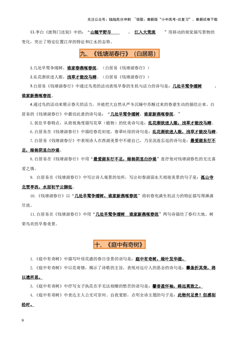 专题08八年级名篇名句默写（2册教材梳理+2个易错点）（原卷版）_02中考总复习（2026版更新中）_01-语文-中考总复习_2025年中考资料_2025年中考语文一轮复习知识梳理