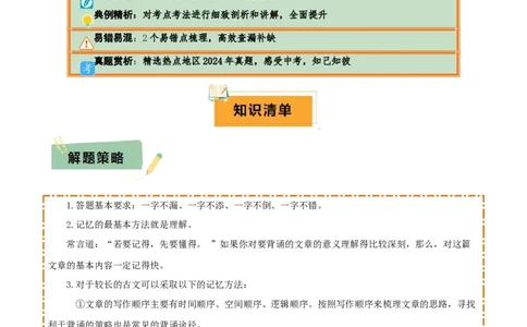 专题08八年级名篇名句默写（2册教材梳理+2个易错点）（原卷版）_02中考总复习（2026版更新中）_01-语文-中考总复习_2025年中考资料_2025年中考语文一轮复习知识梳理