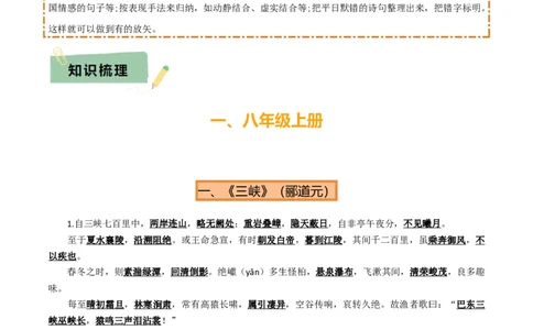 专题08八年级名篇名句默写（2册教材梳理+2个易错点）（原卷版）_02中考总复习（2026版更新中）_01-语文-中考总复习_2025年中考资料_2025年中考语文一轮复习知识梳理