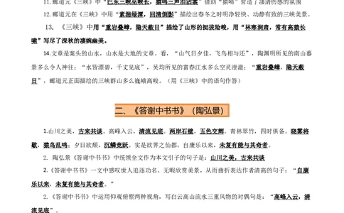 专题08八年级名篇名句默写（2册教材梳理+2个易错点）（原卷版）_02中考总复习（2026版更新中）_01-语文-中考总复习_2025年中考资料_2025年中考语文一轮复习知识梳理