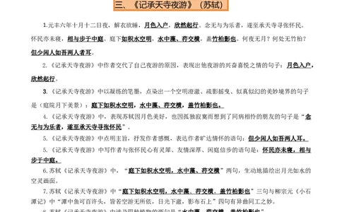 专题08八年级名篇名句默写（2册教材梳理+2个易错点）（原卷版）_02中考总复习（2026版更新中）_01-语文-中考总复习_2025年中考资料_2025年中考语文一轮复习知识梳理