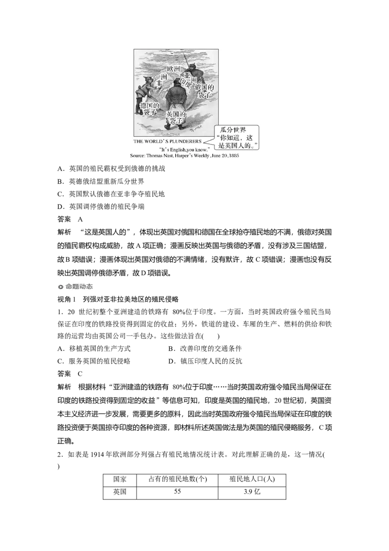 2023年高考历史一轮复习（部编版新高考）第16讲课题44　资本主义世界殖民体系的形成_07高考历史_新高考复习资料_2023年新高考复习资料_2023新高考大一轮复习讲义