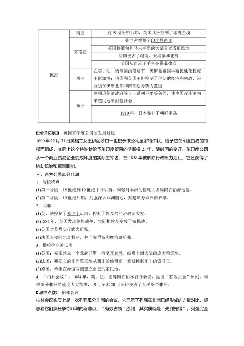 2023年高考历史一轮复习（部编版新高考）第16讲课题44　资本主义世界殖民体系的形成_07高考历史_新高考复习资料_2023年新高考复习资料_2023新高考大一轮复习讲义