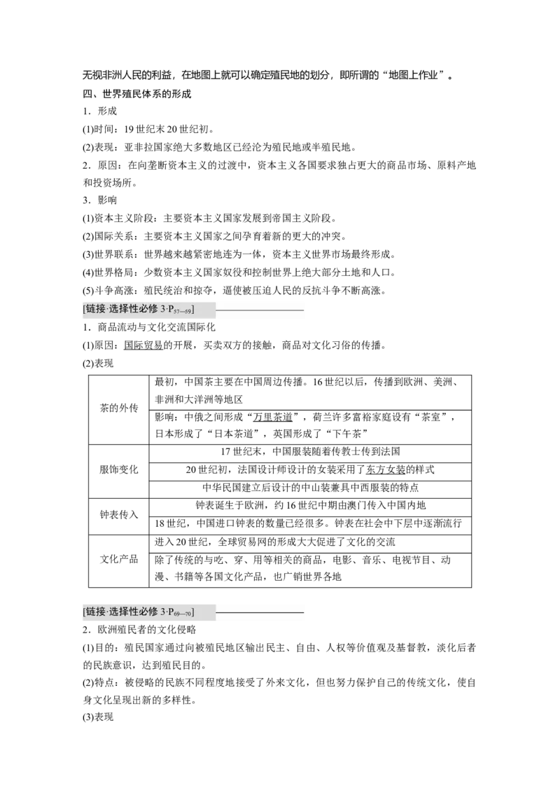 2023年高考历史一轮复习（部编版新高考）第16讲课题44　资本主义世界殖民体系的形成_07高考历史_新高考复习资料_2023年新高考复习资料_2023新高考大一轮复习讲义