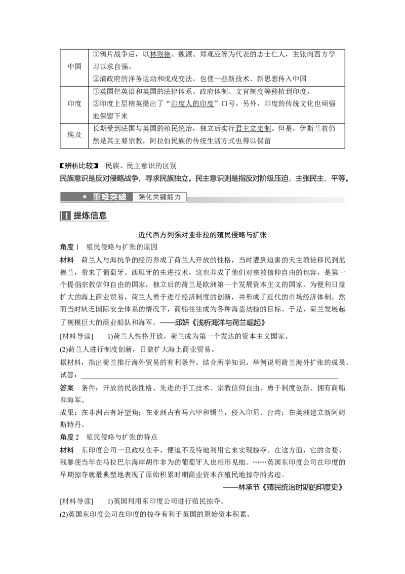 2023年高考历史一轮复习（部编版新高考）第16讲课题44　资本主义世界殖民体系的形成_07高考历史_新高考复习资料_2023年新高考复习资料_2023新高考大一轮复习讲义