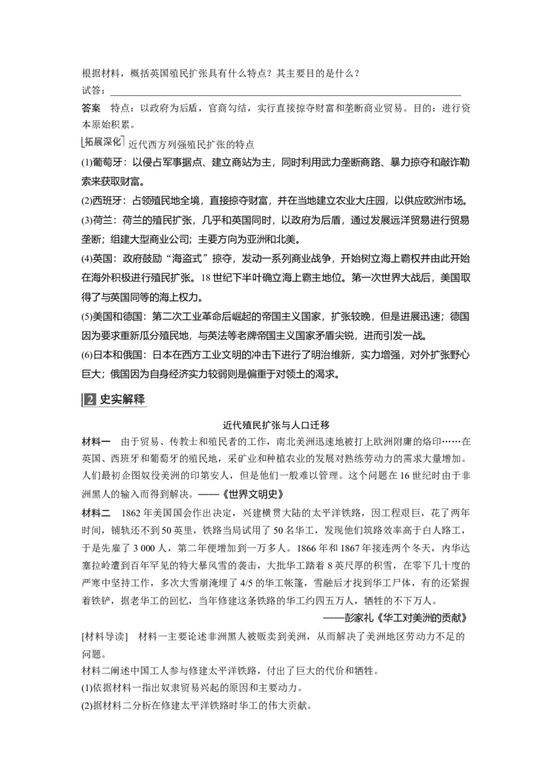 2023年高考历史一轮复习（部编版新高考）第16讲课题44　资本主义世界殖民体系的形成_07高考历史_新高考复习资料_2023年新高考复习资料_2023新高考大一轮复习讲义