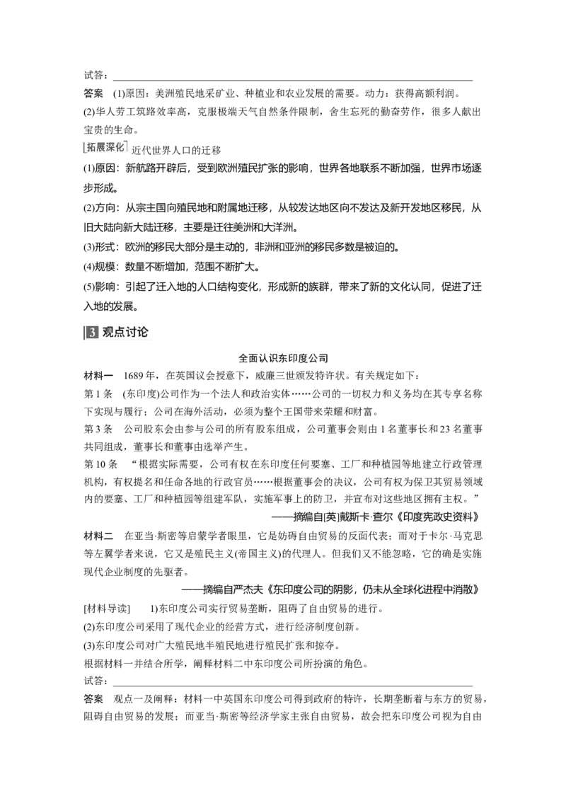2023年高考历史一轮复习（部编版新高考）第16讲课题44　资本主义世界殖民体系的形成_07高考历史_新高考复习资料_2023年新高考复习资料_2023新高考大一轮复习讲义