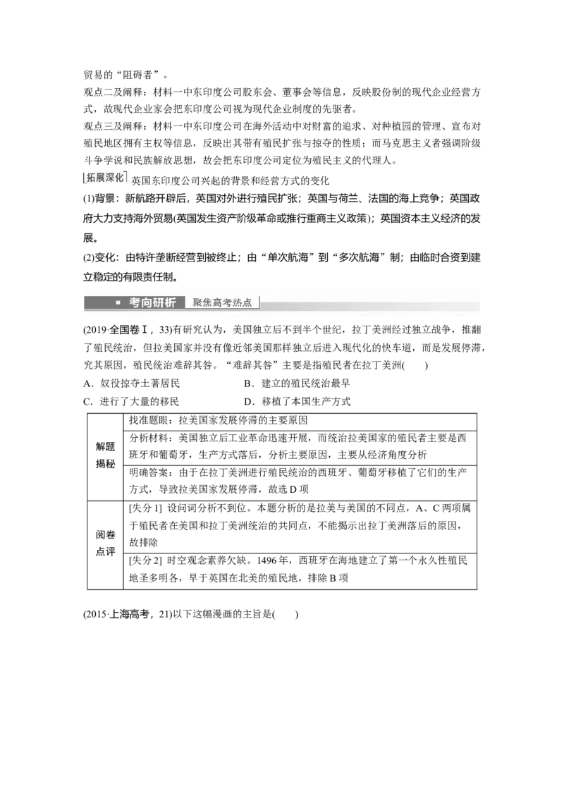 2023年高考历史一轮复习（部编版新高考）第16讲课题44　资本主义世界殖民体系的形成_07高考历史_新高考复习资料_2023年新高考复习资料_2023新高考大一轮复习讲义