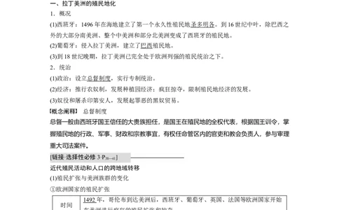 2023年高考历史一轮复习（部编版新高考）第16讲课题44　资本主义世界殖民体系的形成_07高考历史_新高考复习资料_2023年新高考复习资料_2023新高考大一轮复习讲义