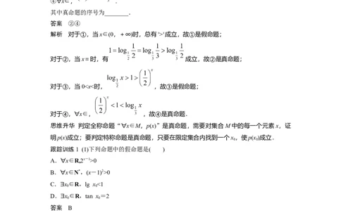 2022届高考数学一轮复习(新高考版)第1章&sect;1.3　全称量词与存在量词_02高考数学_新高考复习资料_2022年新高考资料_2022年一轮复习各版本_1.新高考2022年高考数学一轮复习