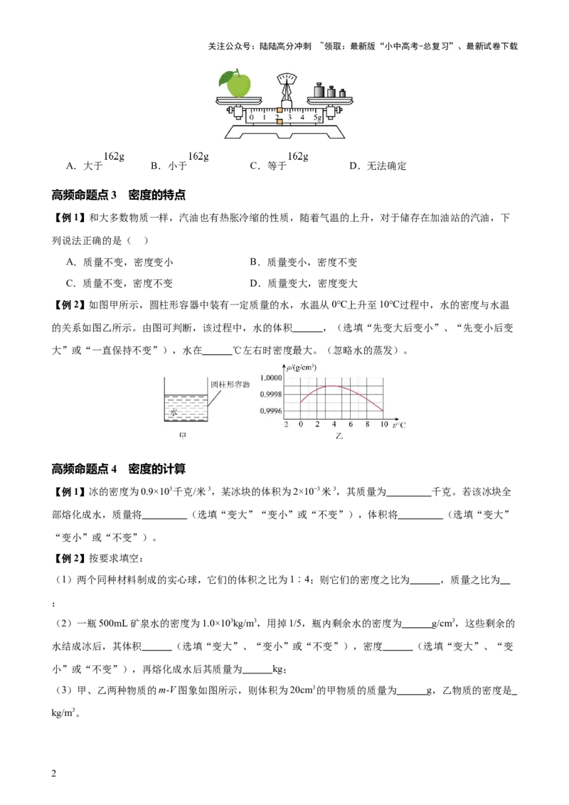 专题07质量和密度（4大模块知识清单+4个易混易错+3种方法技巧+典例真题精析）（原卷版）_02中考总复习（2026版更新中）_04-物理-中考总复习_2025年中考复习资料
