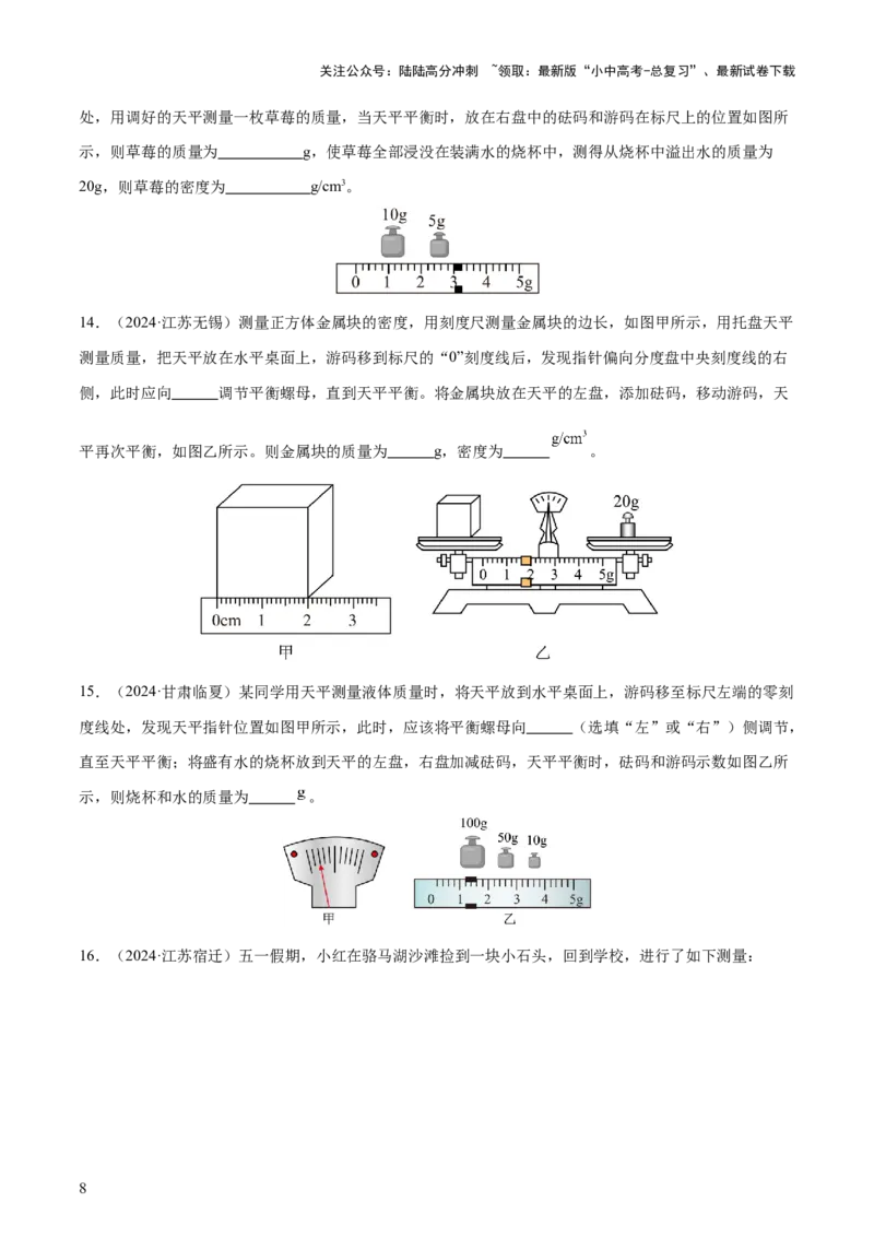 专题07质量和密度（4大模块知识清单+4个易混易错+3种方法技巧+典例真题精析）（原卷版）_02中考总复习（2026版更新中）_04-物理-中考总复习_2025年中考复习资料