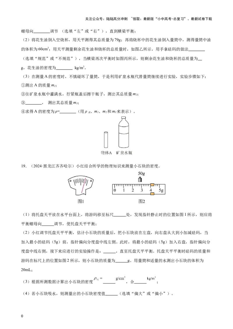 专题07质量和密度（4大模块知识清单+4个易混易错+3种方法技巧+典例真题精析）（原卷版）_02中考总复习（2026版更新中）_04-物理-中考总复习_2025年中考复习资料