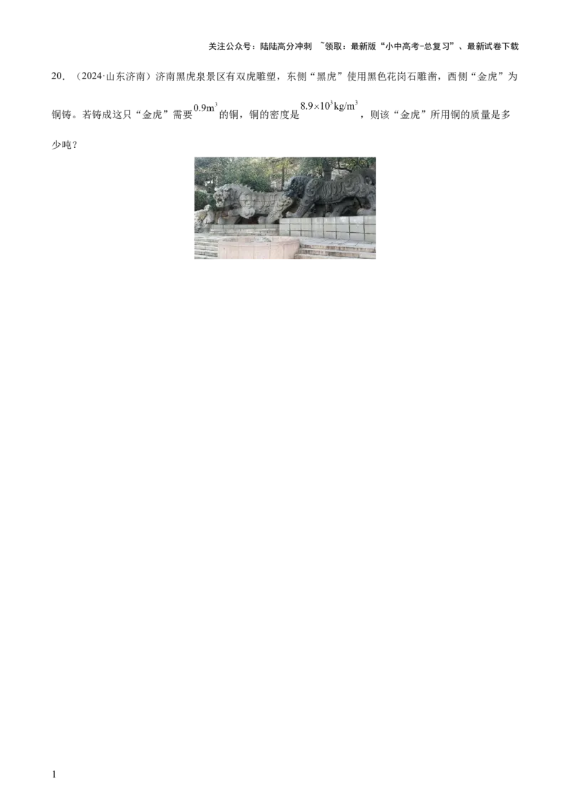 专题07质量和密度（4大模块知识清单+4个易混易错+3种方法技巧+典例真题精析）（原卷版）_02中考总复习（2026版更新中）_04-物理-中考总复习_2025年中考复习资料