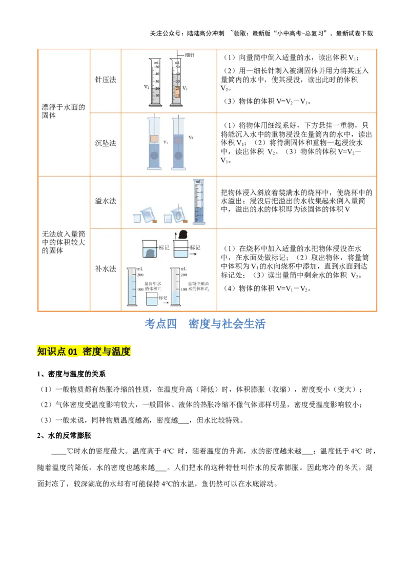 专题07质量和密度（4大模块知识清单+4个易混易错+3种方法技巧+典例真题精析）（原卷版）_02中考总复习（2026版更新中）_04-物理-中考总复习_2025年中考复习资料