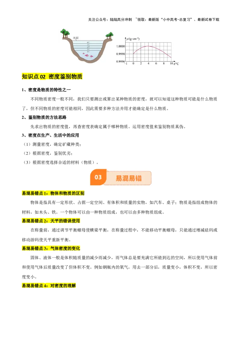 专题07质量和密度（4大模块知识清单+4个易混易错+3种方法技巧+典例真题精析）（原卷版）_02中考总复习（2026版更新中）_04-物理-中考总复习_2025年中考复习资料