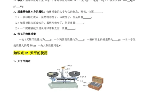 专题07质量和密度（4大模块知识清单+4个易混易错+3种方法技巧+典例真题精析）（原卷版）_02中考总复习（2026版更新中）_04-物理-中考总复习_2025年中考复习资料