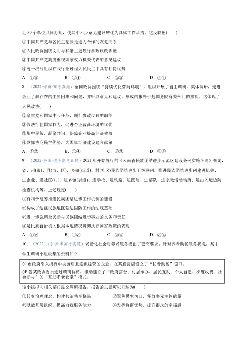 专题12民主篇&mdash;&mdash;人民当家作主（分层练）（原卷版）_8.2025政治总复习_2024年新高考资料_2.2024二轮复习