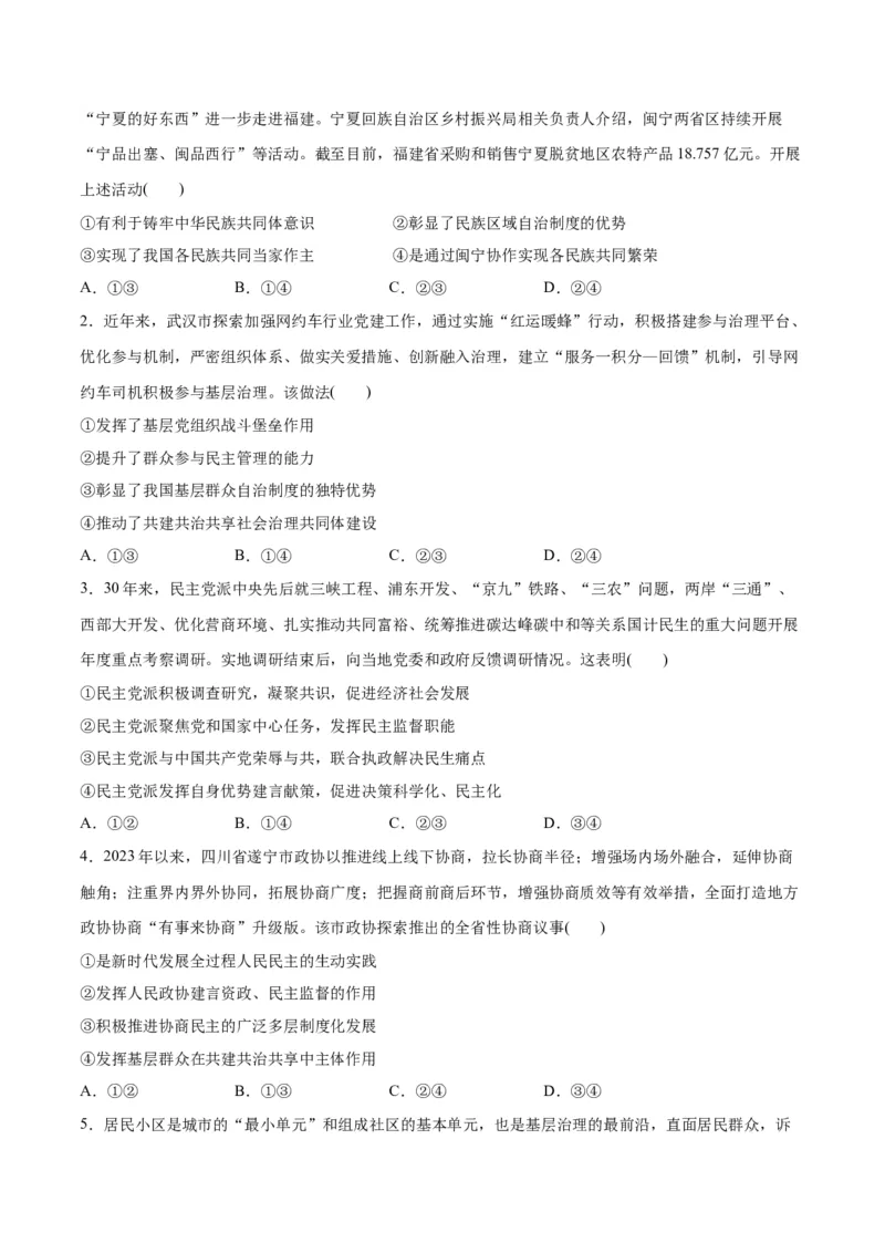 专题12民主篇&mdash;&mdash;人民当家作主（分层练）（原卷版）_8.2025政治总复习_2024年新高考资料_2.2024二轮复习