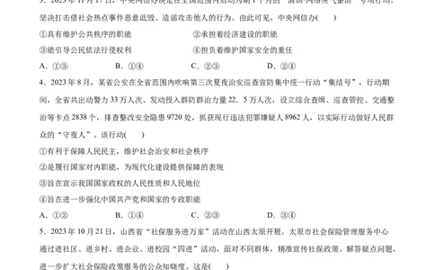 专题12民主篇&mdash;&mdash;人民当家作主（分层练）（原卷版）_8.2025政治总复习_2024年新高考资料_2.2024二轮复习