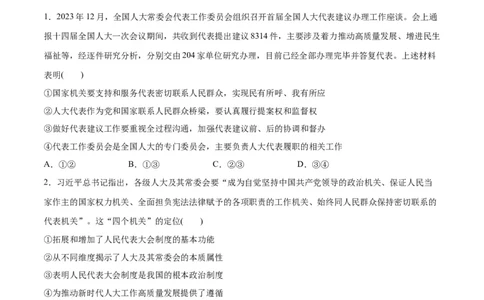 专题12民主篇&mdash;&mdash;人民当家作主（分层练）（原卷版）_8.2025政治总复习_2024年新高考资料_2.2024二轮复习