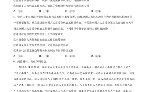 专题12民主篇&mdash;&mdash;人民当家作主（分层练）（原卷版）_8.2025政治总复习_2024年新高考资料_2.2024二轮复习
