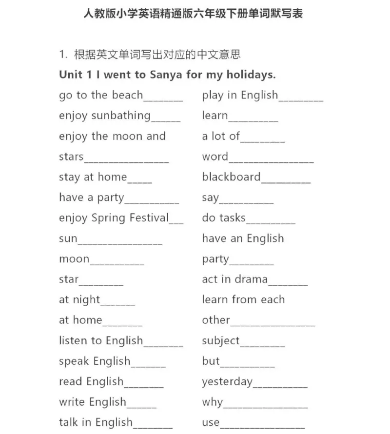 精通六下单词默写表_26春四年级上下册人教版_四上英语合集人教版PEP英语四年级上册新教材（教学视频+课件+动画+音频+练习+教案）_17练习资料_小学英语（预习复习资料大礼包）