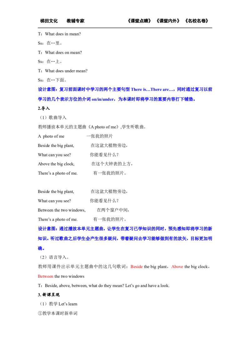 第四课时_26春四年级上下册人教版_四上英语合集人教版PEP英语四年级上册新教材（教学视频+课件+动画+音频+练习+教案）_19同步教案课件_人教pep3_小学英语PEP单独教案（3-6年级上下册）_617