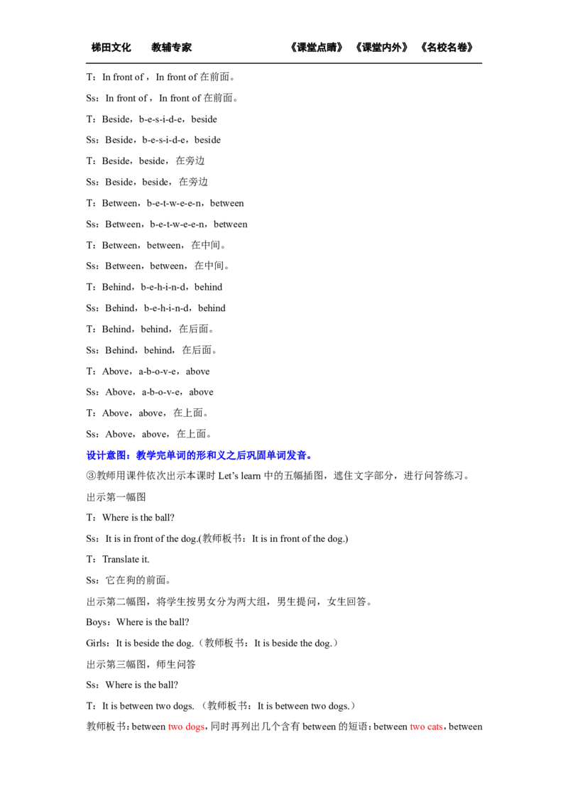 第四课时_26春四年级上下册人教版_四上英语合集人教版PEP英语四年级上册新教材（教学视频+课件+动画+音频+练习+教案）_19同步教案课件_人教pep3_小学英语PEP单独教案（3-6年级上下册）_617