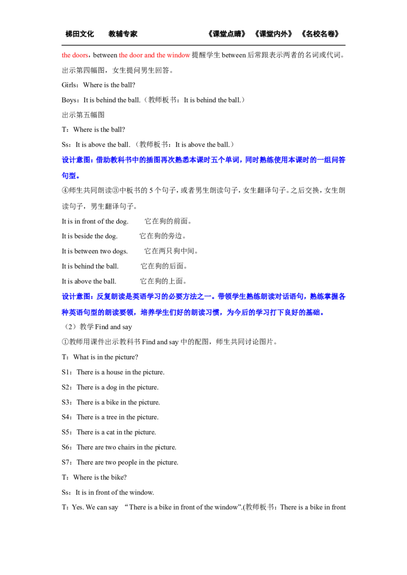 第四课时_26春四年级上下册人教版_四上英语合集人教版PEP英语四年级上册新教材（教学视频+课件+动画+音频+练习+教案）_19同步教案课件_人教pep3_小学英语PEP单独教案（3-6年级上下册）_617