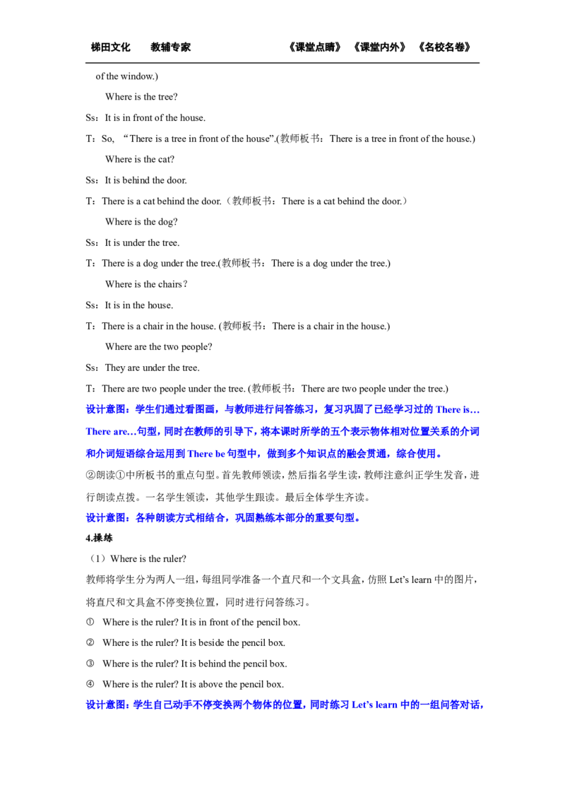 第四课时_26春四年级上下册人教版_四上英语合集人教版PEP英语四年级上册新教材（教学视频+课件+动画+音频+练习+教案）_19同步教案课件_人教pep3_小学英语PEP单独教案（3-6年级上下册）_617