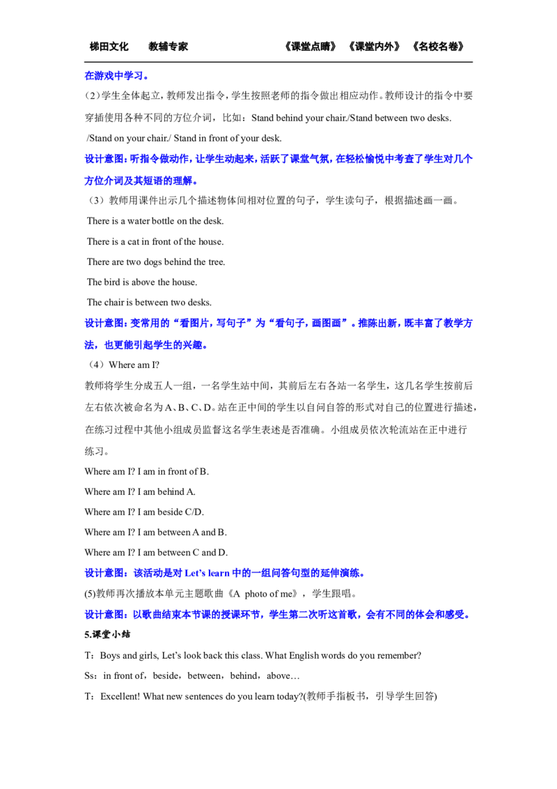 第四课时_26春四年级上下册人教版_四上英语合集人教版PEP英语四年级上册新教材（教学视频+课件+动画+音频+练习+教案）_19同步教案课件_人教pep3_小学英语PEP单独教案（3-6年级上下册）_617