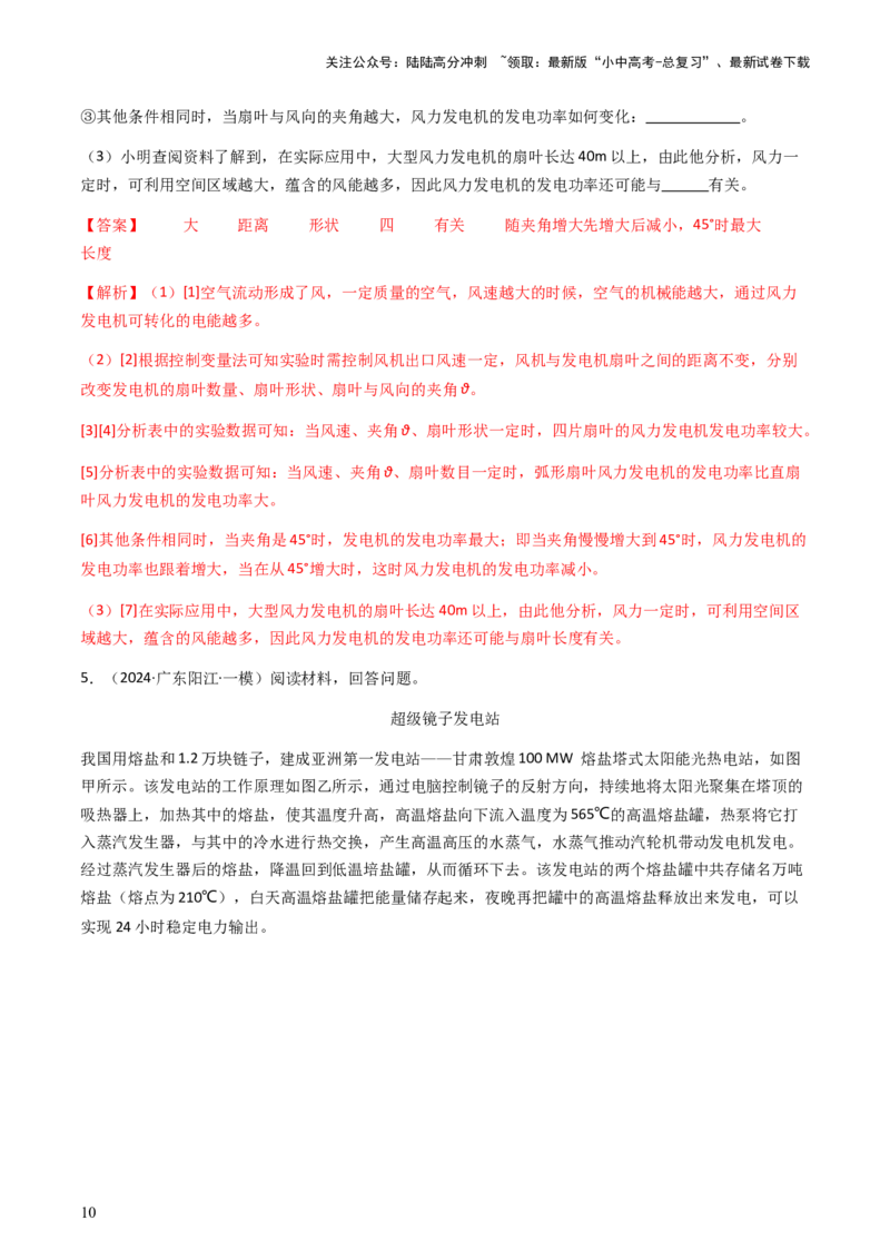 专题06科技阅读题-备战2024年中考物理抢分秘籍（全国通用）（解析版）_02中考总复习（2026版更新中）_04-物理-中考总复习_2024年中考复习资料_三轮复习_第二部分考前解题秘籍